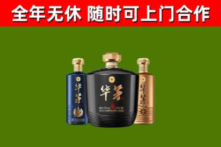 德江回收华茅
