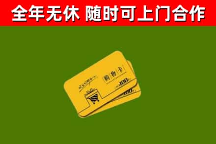 德江烟酒回收购物卡.jpg